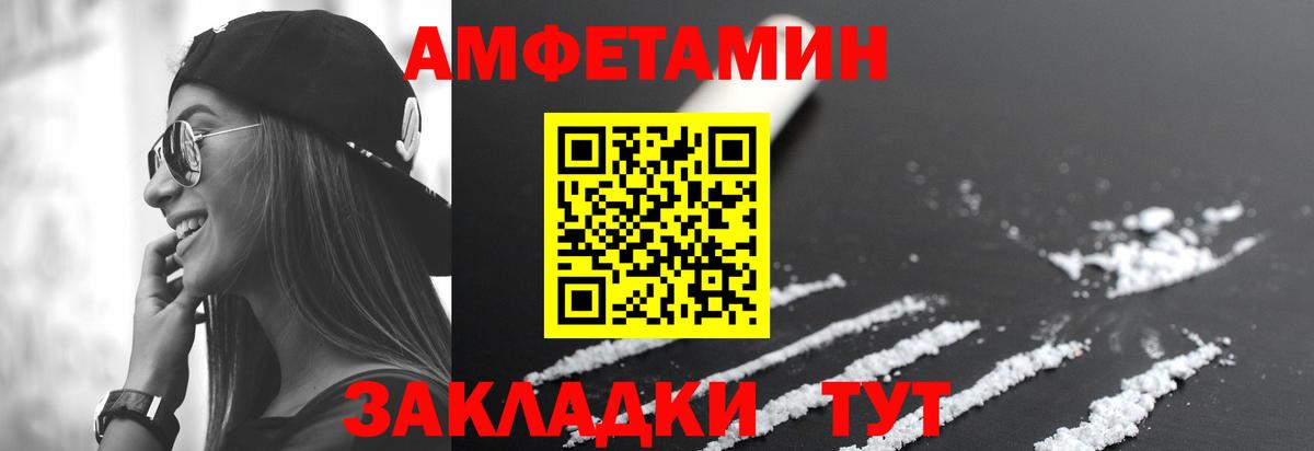 АМФЕТАМИН Розовый Уссурийск