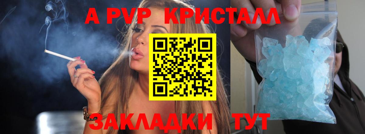 Alpha-PVP кристаллы Уссурийск