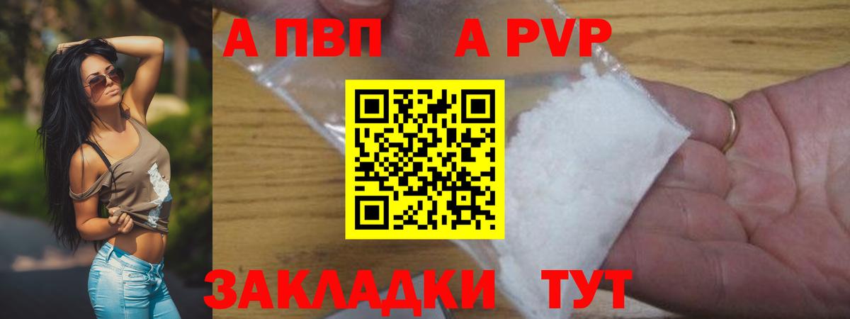 A PVP кристаллы  даркнет сайт  Вход с VPN  Уссурийск  Alfa_PVP Crystall 