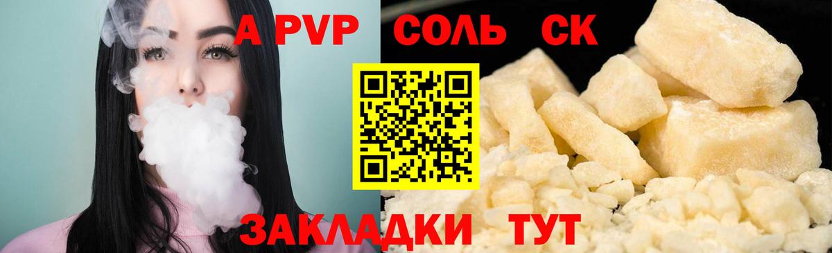 Альфа ПВП  Уссурийск  A PVP СК КРИС  Alfa_PVP СК  A-PVP Crystall 