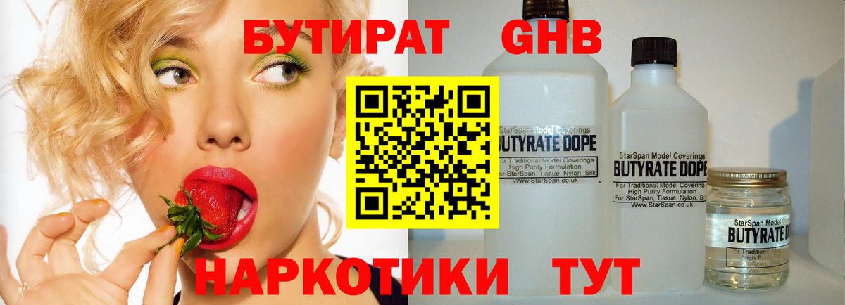 Бутират GHB Уссурийск