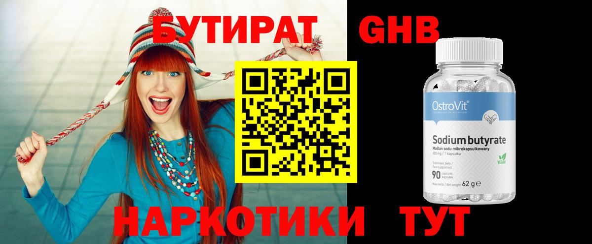 Бутират BDO  Вход с VPN  Уссурийск 