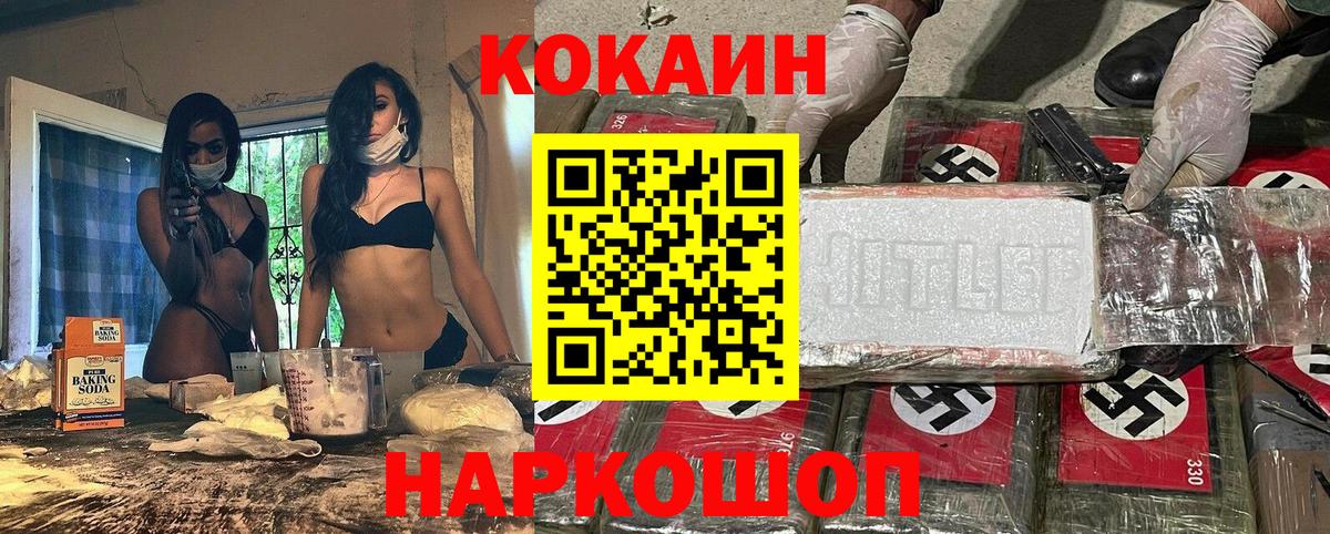 Cocaine Эквадор Уссурийск