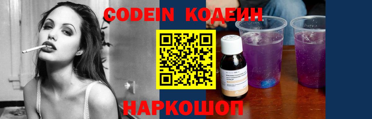 Кодеин напиток Lean (лин)  Codein напиток Lean (лин)  Уссурийск 