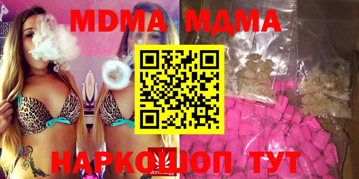 МДМА  MDMA кристаллы  Вход с VPN  МДМА VHQ  Уссурийск 