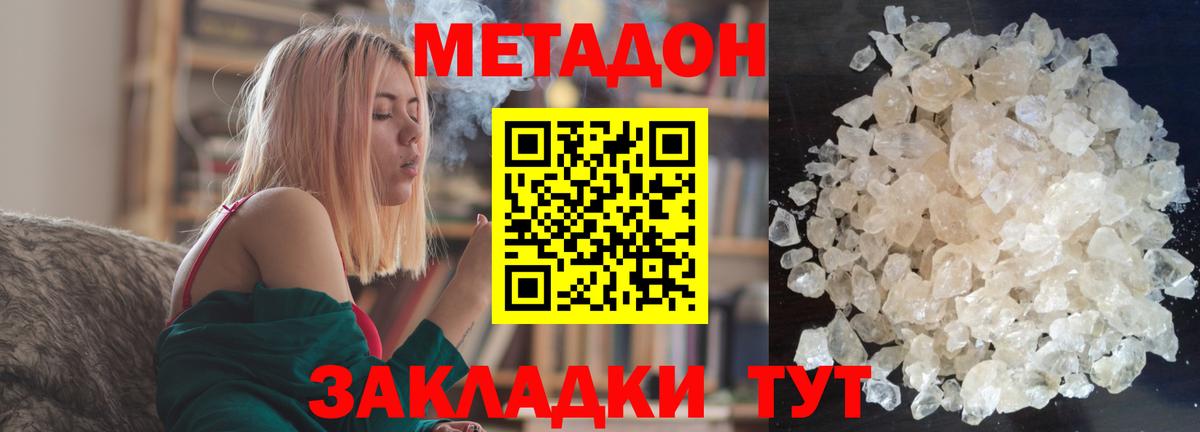Метадон кристалл Уссурийск