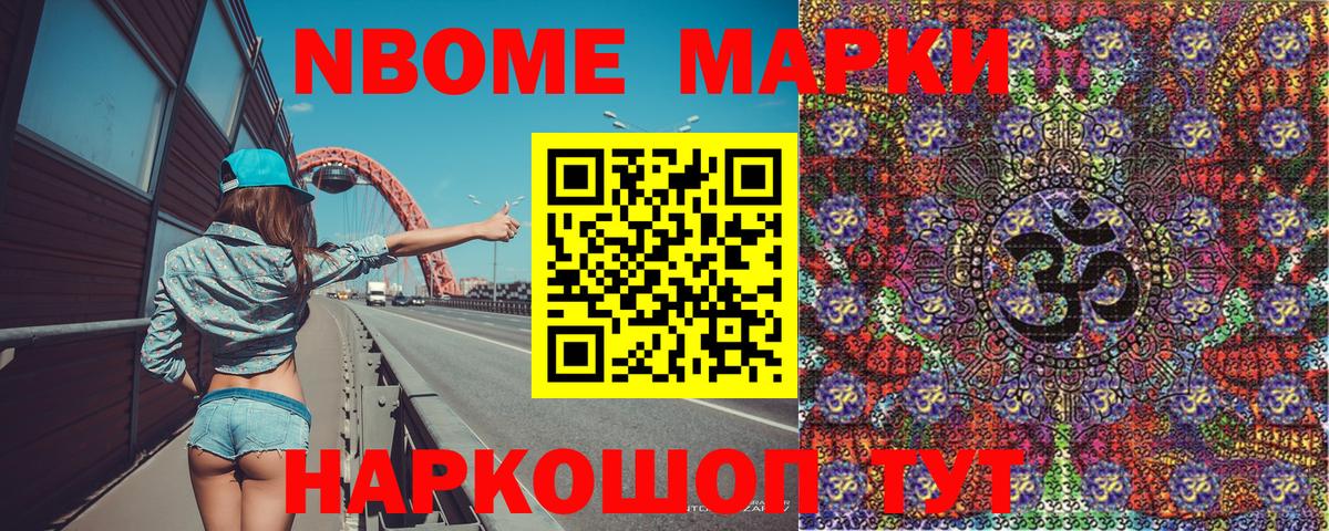 Марки NBOMe  Марки 25I-NBOMe 1,8мг  Уссурийск  Марки 25I-NBOMe 1,8мг 