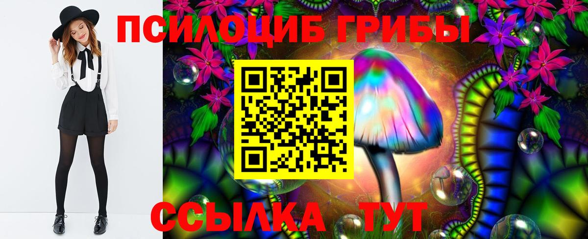 Псилоцибиновые грибы Magic Shrooms Уссурийск